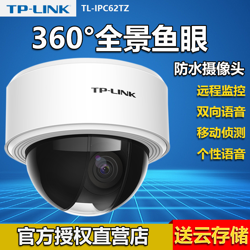 TPLINK indoor and outdoor waterproof wireless camera 360-degree panoramic monitor mobile phone remote call intercom WIFI HD night vision intelligent tracking TP-LINK TL-IPC6