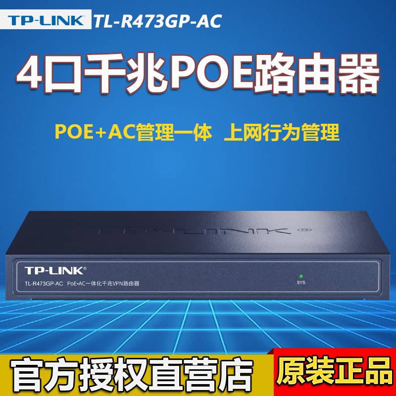 TP-LINK TL-R473GP-AC Gigabit PoE enterprise router AP controller 4 ports standard PoE power supply