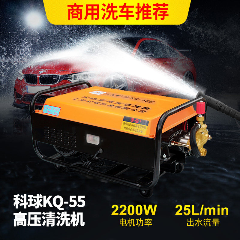 Shanghai Keqiu KQ-55 58 high-flow commercial washing machine high-pressure car washing machine car wash pump three-cylinder copper head