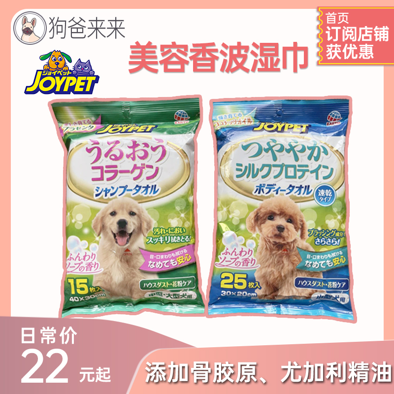 Dog dad comes to Japan Joypet pet grooming cleaning wet towel large cleansing wipes for dogs to remove body odor