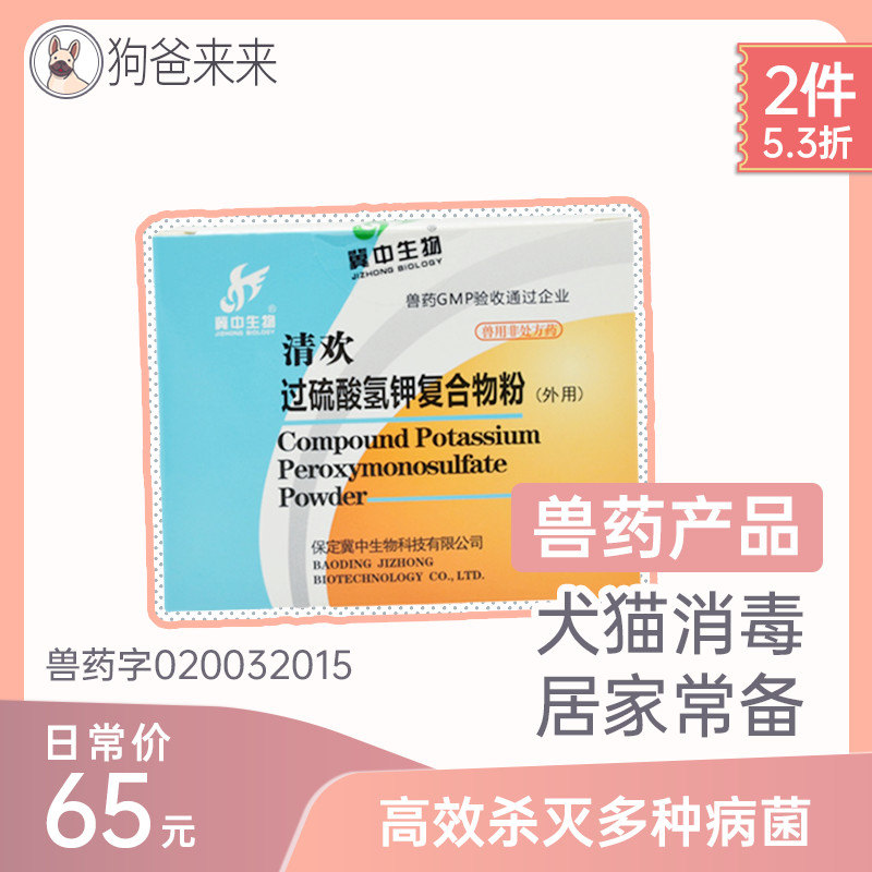 Clear Huan Disinfection Powder Pet Sterilised Cleansing Deodorant Canine Distemper Fine Cat Cholera Fungi No Residue Generic-Taobao