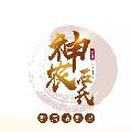 传承医药世家