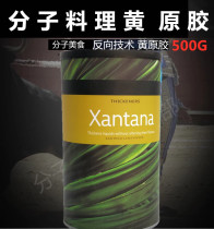 Spanish original Xantana Xanthan Gum Lactic Calcium Molecular Food Raw Material Creative Molecular Cuisine Book Tool
