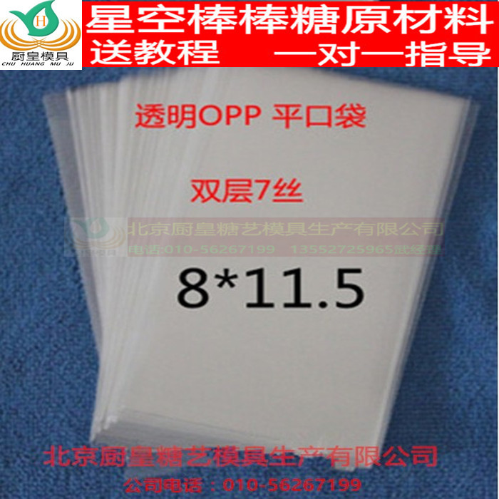 Star Sky Lollipop Transparent Bag Starry Air Stick Candy Candy Bag Candy Bag Full Transparent Flat Pocket