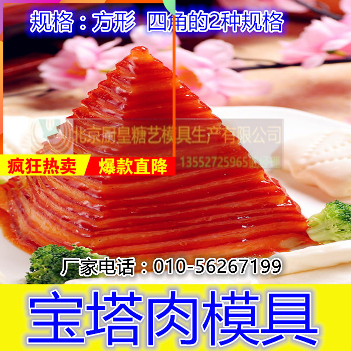 Pagoda Buckle Meat Molds Triangle Stainless Steel Material Pagoda Meat Molds Tetragonal Pagoda Meat Molds