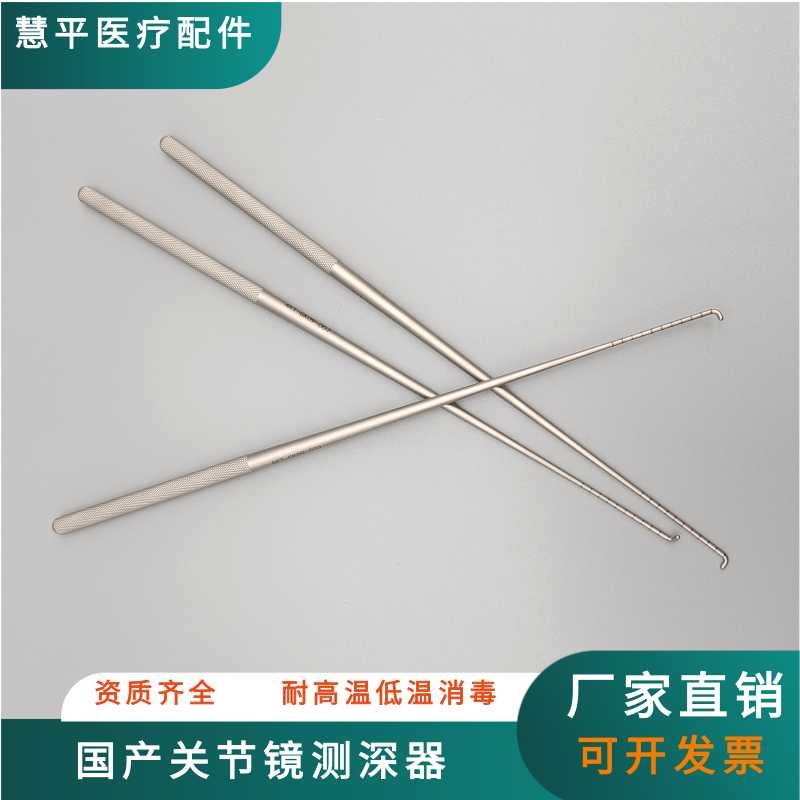 关节镜探针测深器肩关节膝关节探钩骨科手术教学模拟训练器械