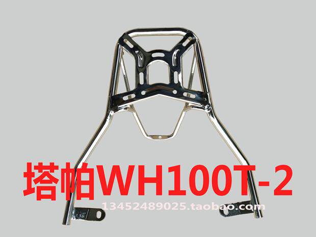 Modified Wuyang Honda locomotive shelves Tapa WH100T-2 shelves Shade 33 tail box bracket rear shelves
