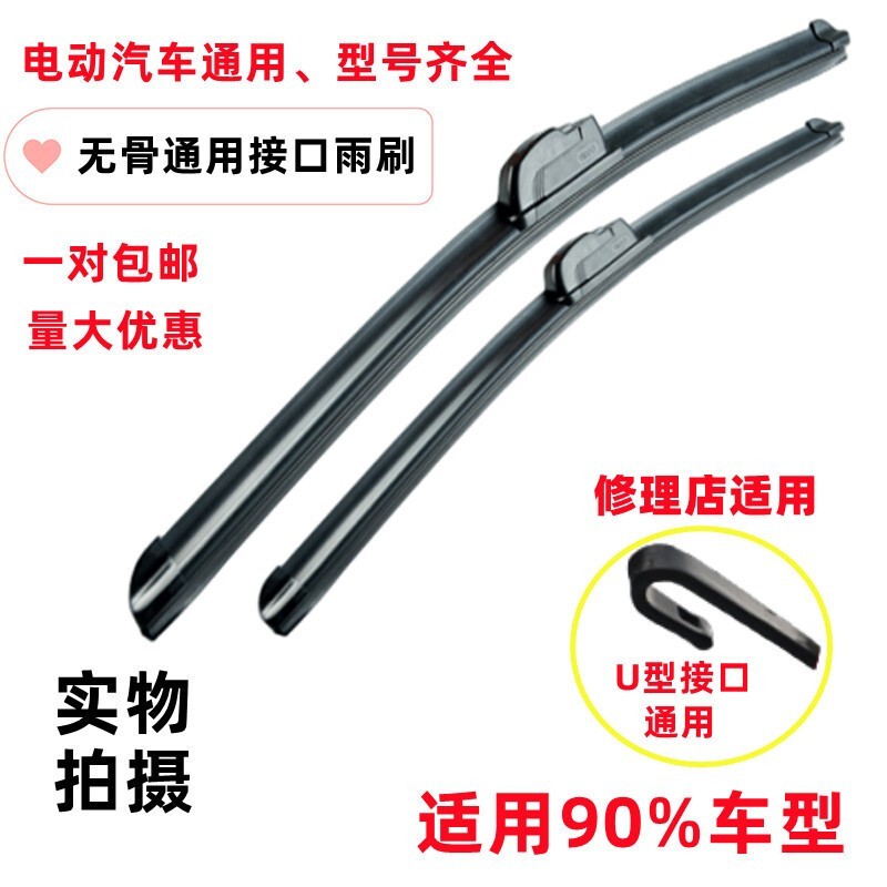 General Motors U-Type Frameless Wiper Blade Rubber Strip Frameless Wiper Blade Electric Vehicle Sedan Wiper Blade