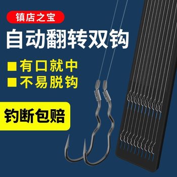 New automatic flipping fishhook, tied with genuine sub-thread, finished double hook reversal, non-decoupling, wild fishing crucian carp and carp hook