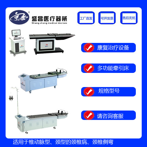 盛昌医疗多功能牵引床通用微电脑控制三四维颈椎腰部牵引床拉伸器