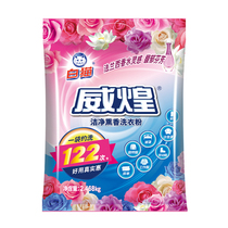White Cat Weihuang clean incense laundry powder perfume fragrance instant and easy to bleach 2 468kg