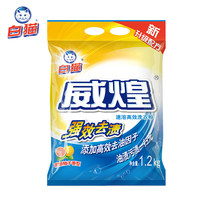 1 2kg White cat Weihuang phosphorus-free laundry powder wholesale non-free shipping promotion family pack household affordable bag