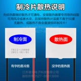 TEC2-19008 Двойной полупроводник охлаждающая охлаждающая пленка DC 12V Super Tepright Wilding холодильник 40*40*6.0