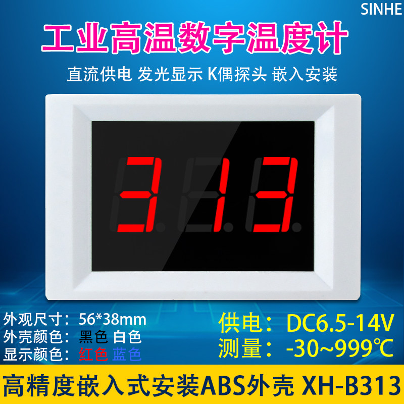 XH-B313 高温K偶温度计工业温度计温度表 嵌入式温度仪表 -30~999
