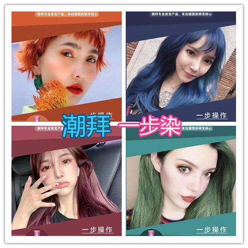 Chaobai hair salon dedicated aurora tide color dye cream dirty orange hair cream vibrato blue-brown powder without fading in one step