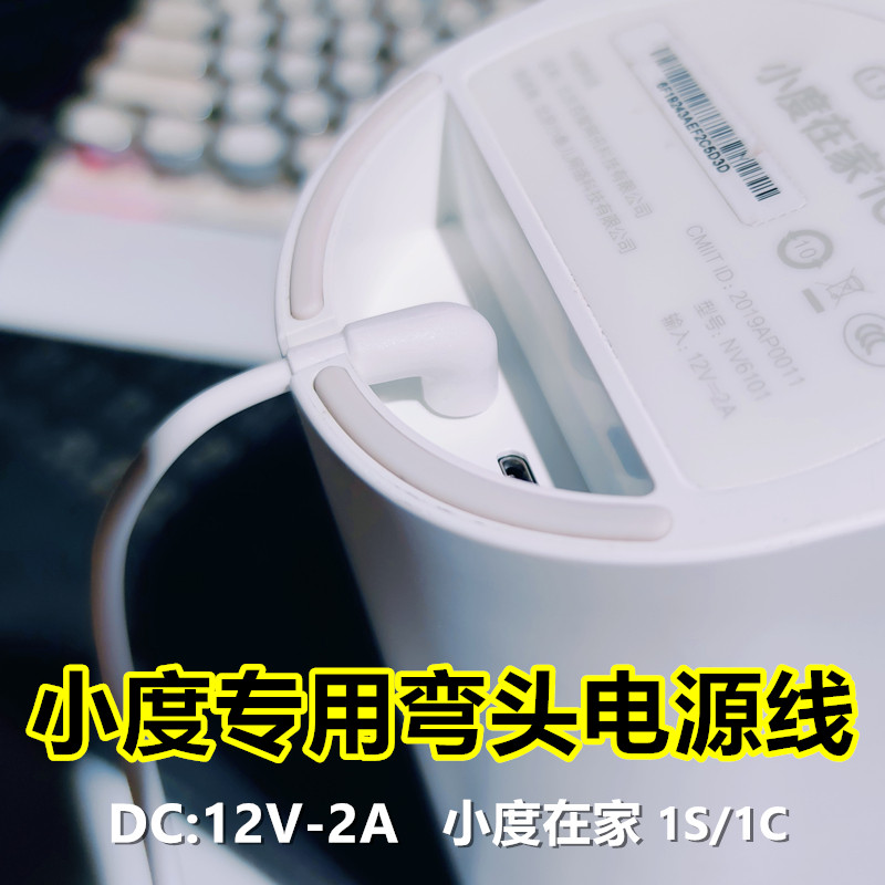 Small degree at home 1S with screen smart audio 1c power cord nv5001 charger nv6101 charging cable 12V 2A