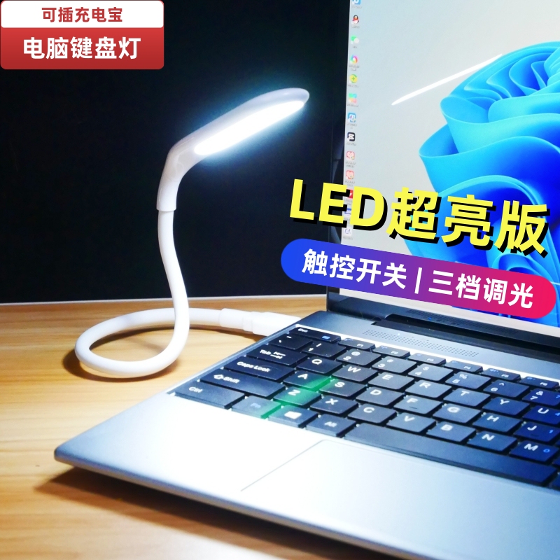 Laptop Keyboard Light USB Light Eye Protection Desk Lamp Power Bank Mini Ultra-Bright Strong Light Student Led Night Light Laptop Keyboard Light USB Light Eye Protection Desk Lamp Power Bank Mini Ultra-Bright Strong Light Student Led Night Light