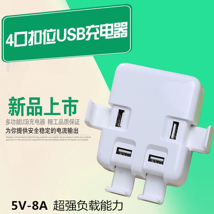 Multi-mouth USB charger with power supply one drag four 5v8a mobile phone general 2 4a high power fast charger head