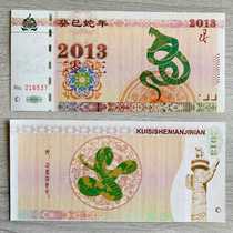2013 Kuaisi Year of the Snake Zodiac Anti-Counterfeiting Fluorescent Banknote Edition Commemorative Coupon Twelve Zodiac Gift Collection Rare Edition