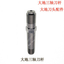 Water Knife Accessories Earth Three Axes High Pressure Coupling Rod Earth Knife Lever High Pressure Connecting Rod Earth Accessories Knife head accessories