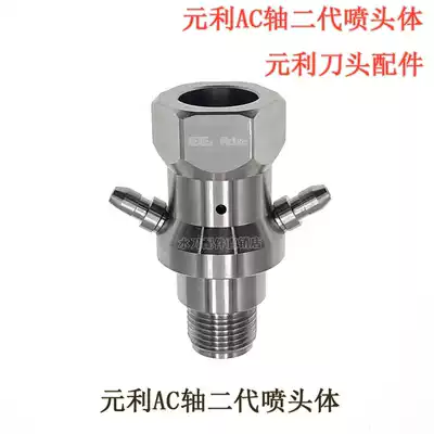 Waterjet accessories Yuan Like Meng AC five-axis nozzle body AC shaft second-generation cutter head accessories nozzle AC shaft parts