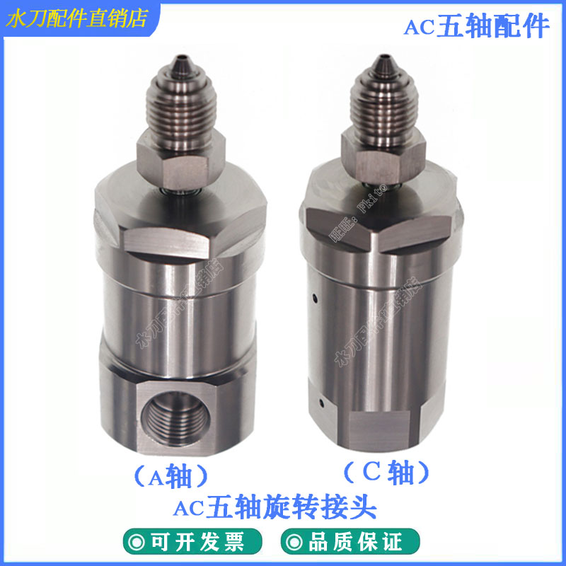 Water jet accessories AC five-axis rotary joint A-axis C-axis rotary joint Yuanli Kemeng Aitao AC five-axis universal parts
