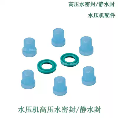 Water jet accessories hydraulic press high pressure sealing group water seal Pengxiang water knife static water seal high pressure seal hydraulic press water seal