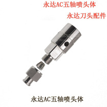 Water knife accessories Yongda AC Five-axis nozzle body AC five-axis knife Yongda knife head nozzle body Yongda machine AC nozzle body