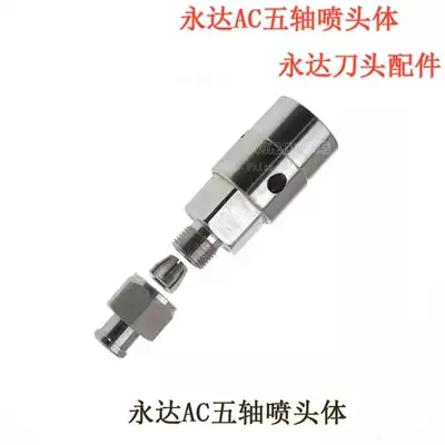 Waterjet accessories Yongda AC five-axis nozzle body AC five-axis knife Yongda cutter head nozzle body Yongda machine AC nozzle body