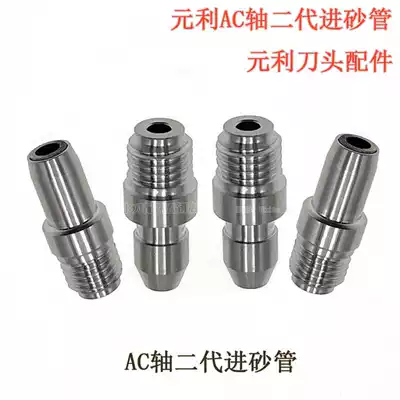 Waterjet accessories Yuanli sand pipe lower sand pipe sandblasting nozzle Yuanli Ke Meng AC shaft cutter head accessories Yuanli sand pipe
