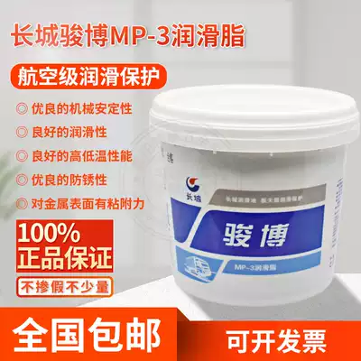 Great Wall Junbo MP3 grease MP-3 Automotive industrial grease Bearing machinery grease 800g butter lithium-based grease