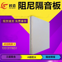 Damped composite sound insulation board gypsum board family bedroom silencer KTV cinema wall noise insulation decoration material