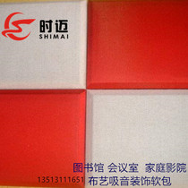 Theater fabric fabric panels baffle leather hard Studio conference room sound-absorbing material