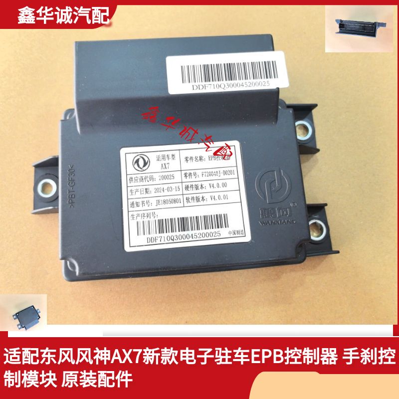 Dongfeng Fengshen Ax7 New Electronic Parking Brake Epb Controller Suitable for Handbrake Control Module Original Parts Dongfeng Fengshen Ax7 New Electronic Parking Brake Epb Controller Suitable for Handbrake Control Module Original Parts