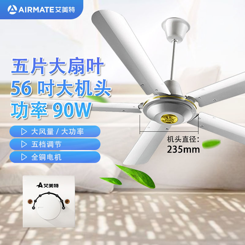 Emmett electric fan five-leaf ceiling fan FZ5609 ceiling fan All copper motor 1 4 meters 56 inches household engineering fan