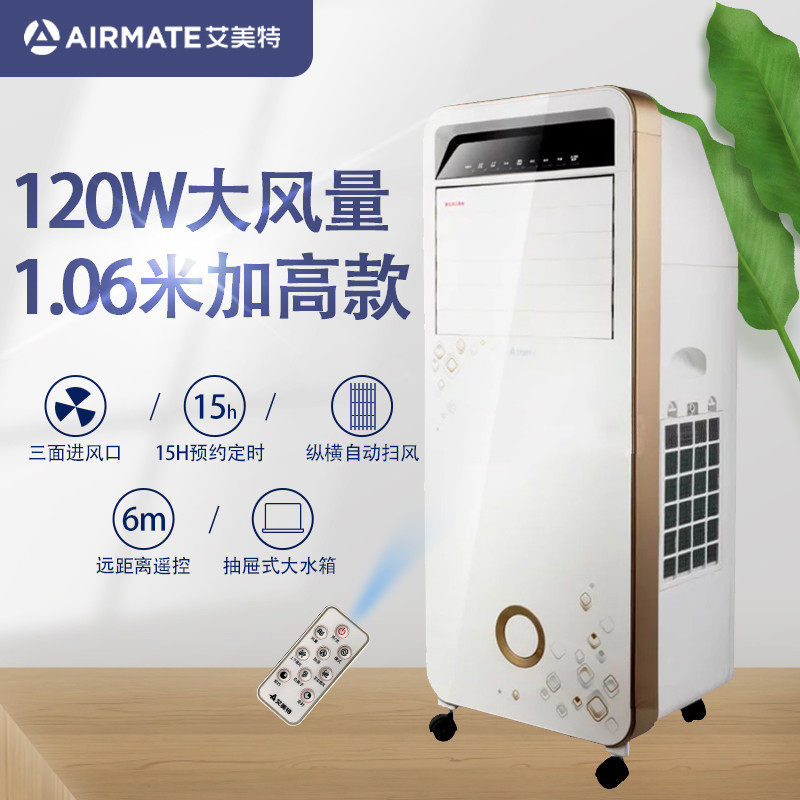 Aimette air conditioning fan reservation timed large air volume pulley moving plus wet purifying dust-proof energy saving