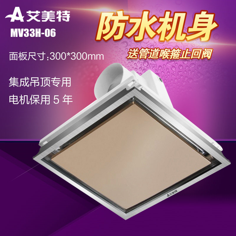 Eimette Integrated Ceiling Ventilator MV33H-06 Kitchen Make-up Room Bathroom Exhaust Fan exhaust fan 1