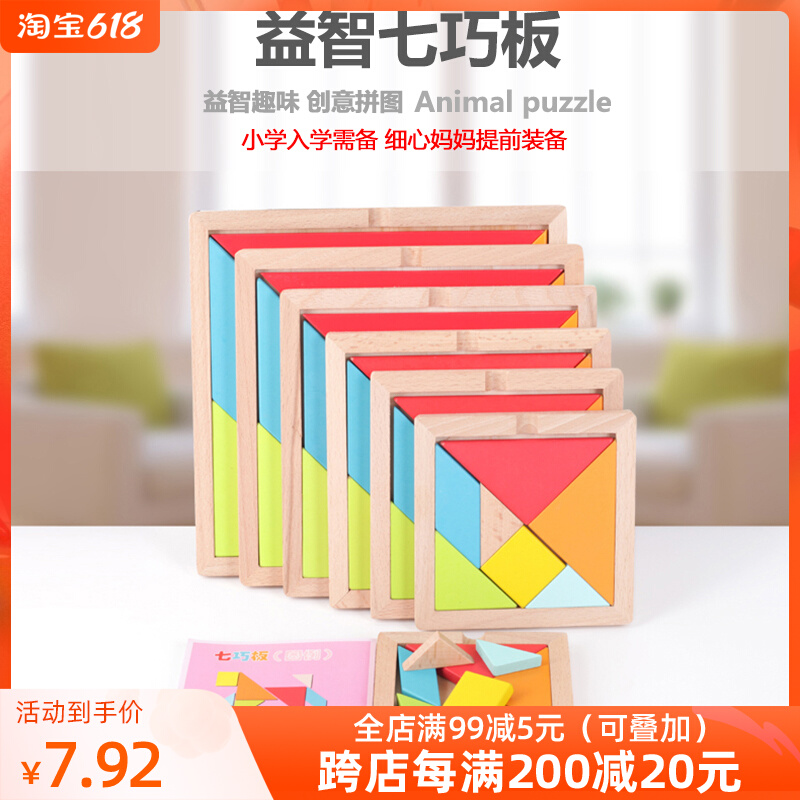 Children's puzzle wood Seven Smart Board Intellectual Puzzle Toy Kindergarten 3-4-6-year-old baby teaches toy building blocks early