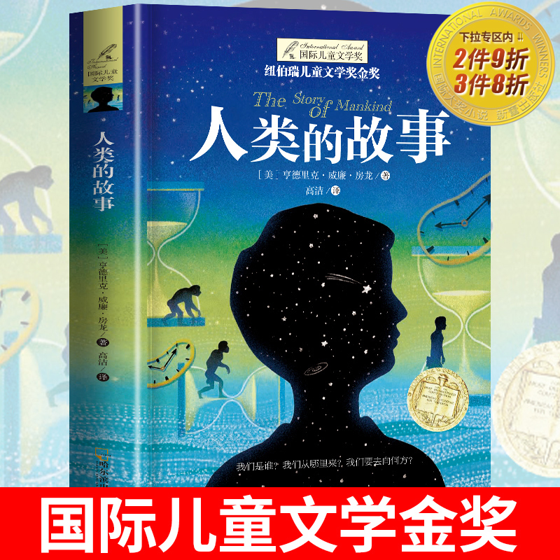 Authentic Edition with Free Shipping: the Story of Mankind by Van Loon - a Must-Read Extracurricular Book for Children, Elementary School Students, and Teenagers - Newbery Award-Winning Work - Bestselling Books for Grades 3-6, Suitable for Ages 6-9-12