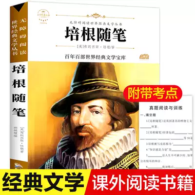培根随笔英弗朗西斯培中外名著8 10 12岁小学生三四五六年级课外书无障碍阅读书籍儿童文学必读经典书目读物故事书籍正版