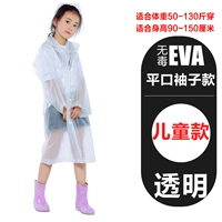 Прозрачная [модель детей-флат] купить 2 и получить 1 взрослый плащ