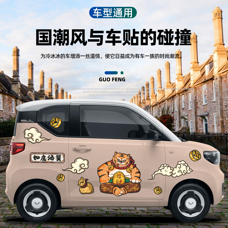 Guochao windmill stickers Wuling Hongguang miniev macaron creative body decoration Benben little ant car stickers