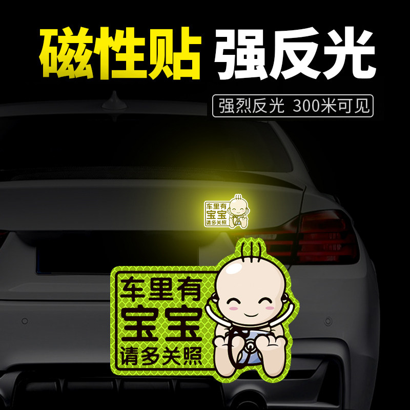 There are baby car stickers in the car babyin baby pregnant women keep the car distance reflective magnetic warning stickers static electricity
