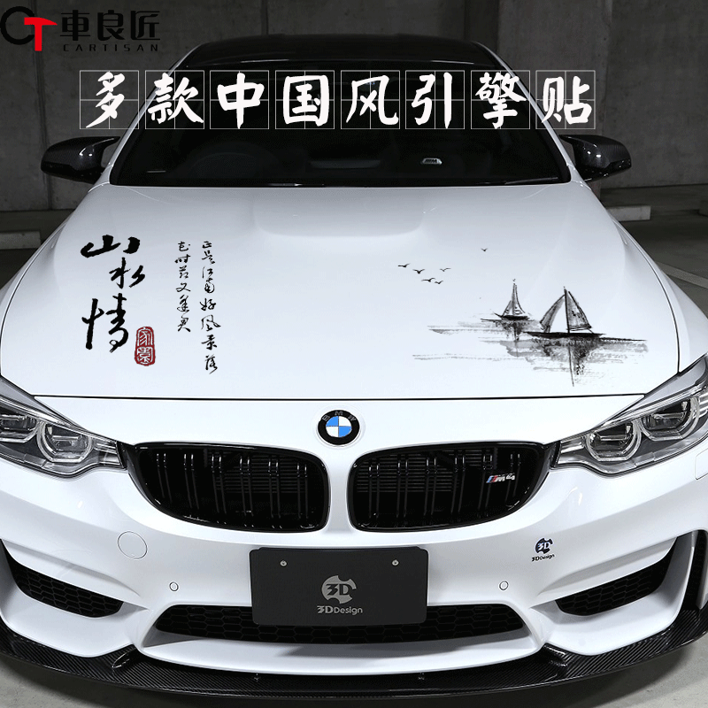 Car Engine Country Painting Decoration Sticker China Feng Shui Ink Peony Green Flower Porcelain Handpiece Cover Sticker Personality Creative Car Sticker