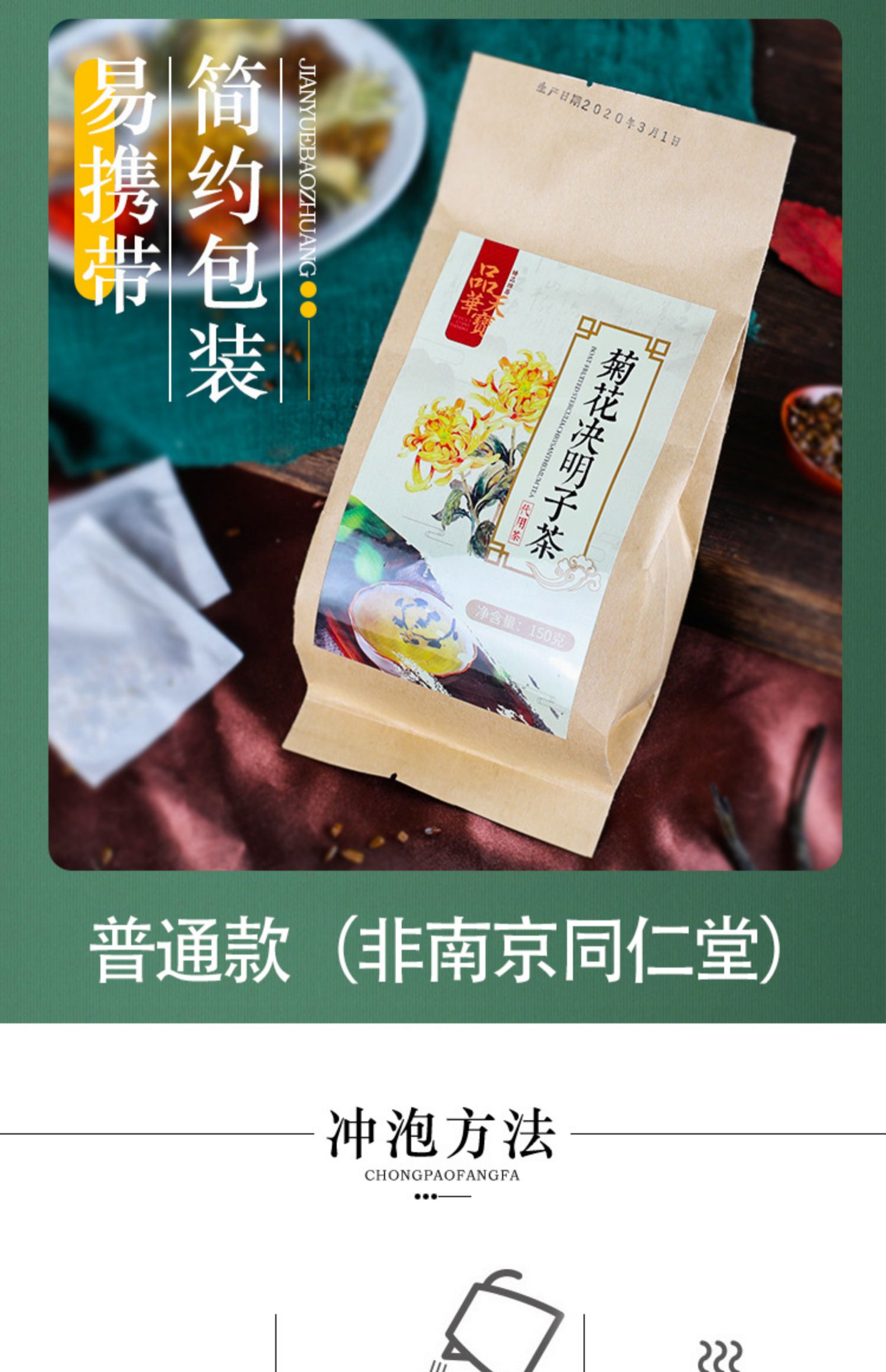 同仁堂金银花牛蒡根菊花决明子枸杞茶