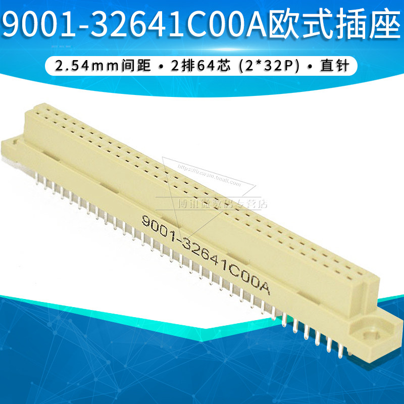 9001-32641C00A欧式插座264双排2x32p直插孔座64芯Female座子