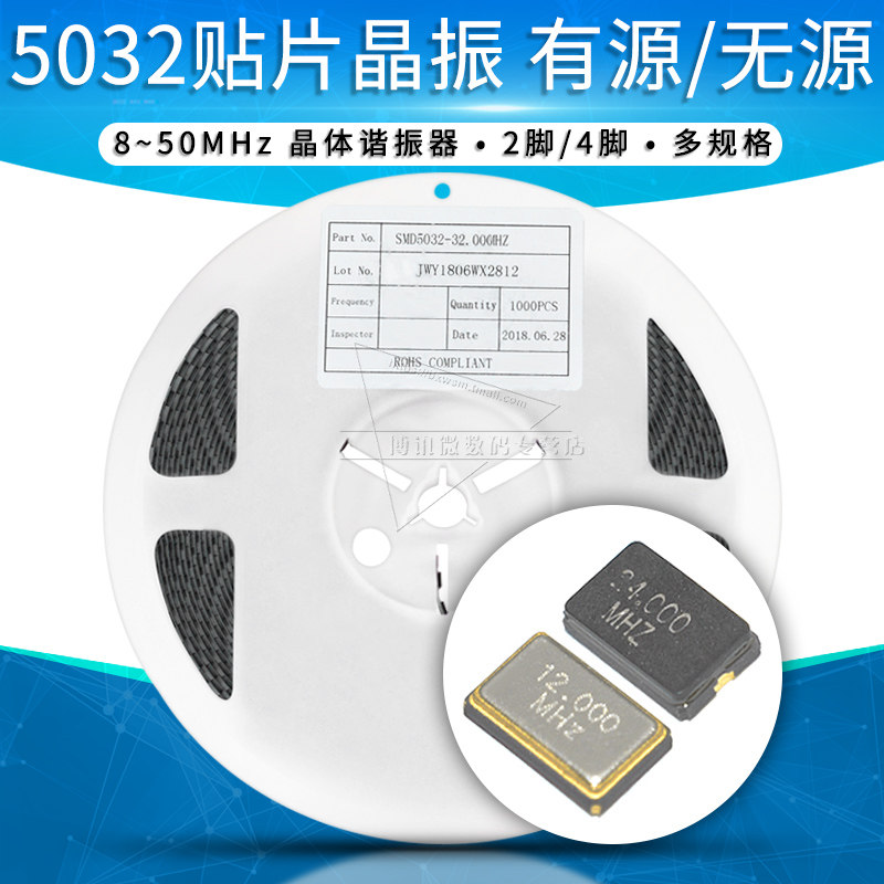 5032贴片晶振有源无源8/12/16/24/25/27M/30/32MHz石英晶体振荡器