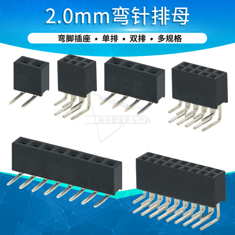 H6.35排母2.0弯针排母单排双排母座连接器2p 3 4 5 6 8 10 40排针