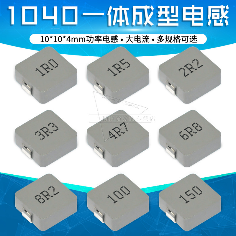 1040一体成型贴片大电流功率电感器1uH 2.2 3.3 4.7 10 22 33 47