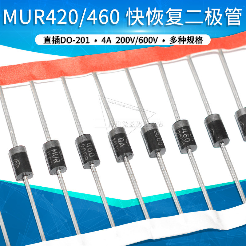 MUR420 MUR460 快速快恢复二极管整流管 4A 200V 600V 直插DO-201